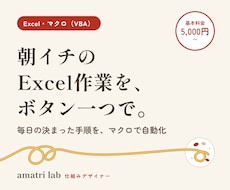Excelの面倒な手作業をマクロで自動化します イメージ1