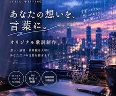 言えないこと、あなたの世界観、歌詞にします イメージ1