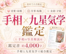 手相の写真解説付で4000字超の鑑定書を提供します 初回限定）鑑定歴29年！手相×九星気学で詳しく鑑定いたします