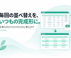 必要な列と行だけのCSVに整えます イメージ1