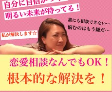 恋愛相談オールOK！恋愛カウンセラーがお答えします イメージ1