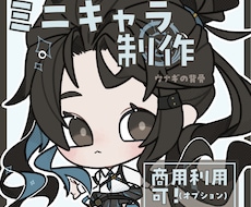 イラスト制作 独特で可愛いミニキャラを描きます イメージ1