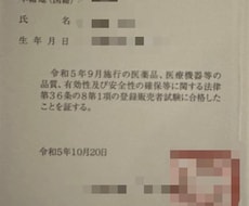 合格に向けた登録販売者試験の家庭教師行います イメージ1