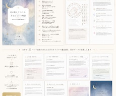 あなたの星をすべてつないで「わたし」を読み解きます イメージ1