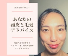 元美容師があなたの髪や頭皮の相談にのります イメージ1