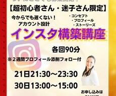 インスタアカウント構築します イメージ1