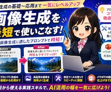 初心者向け！画像生成テクニックを教えます イメージ1