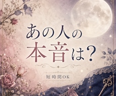あの人の本音と二人の今後を霊視します 今の気持ち・今後・どう動けばいいかまで視ます｜短時間OK