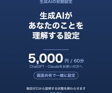 生成AIがあなたのことを理解する設定をします イメージ1