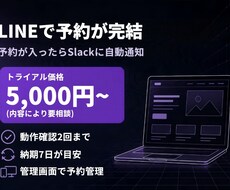 LINE予約システム構築します イメージ1