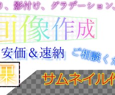 1000円で簡易サムネイル製作します イメージ1