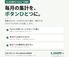 Excelの集計作業をPythonで自動化します イメージ1