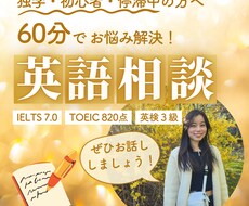 IELTS 7.0講師が英語のお悩み相談に乗ります イメージ1