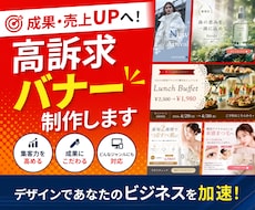 成果・売上UPへ！高訴求バナー制作します イメージ1