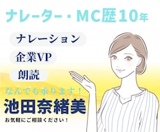 MC歴10年 透明感のある落ち着いた声を提供します 明るいウグイス・アナウンスもお任せください