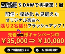 AI音源を「動画・配信向け楽曲」へ再構築します AI曲をプロが再構築！動画映えする楽曲へブラッシュアップ！