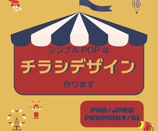 可愛いチラシをデザインます イメージ1