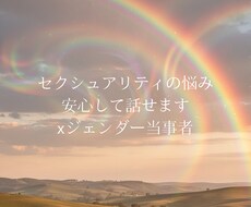 LGBTQ+の悩みを安心してお話しできます イメージ1