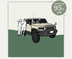 愛車を雰囲気そのままシンプル線画イラストにします 車 バイク 愛車 納車 記念日 プレゼント インテリア