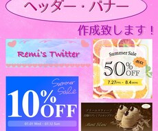 バナー、ヘッダー作成を承ります イメージ1