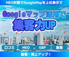 MEO対策：グーグルマップの初期設定を代行します 維持費なし単発プラン！マップからの来店数を増やしたい方必見！
