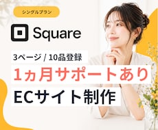 Squareでオリジナルの販売サイトを制作します イメージ1