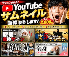 １枚2000円でYouTubeサムネイル制作します イメージ1