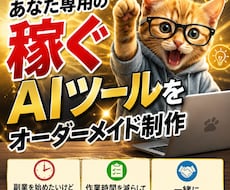 月5万を目指す初心者専用ツールを作ります イメージ1