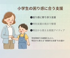 お子さんの困りごとに合う支援を提案します イメージ1