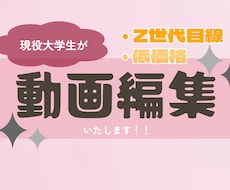 SNS向けショート、リール動画編集します イメージ1