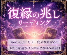 復縁｜もう一度あの人とやり直せるか占います イメージ1