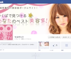 フェイスブック！Facebookカバー画像制作します☆デザイン歴６年(^-^)