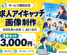 indeedのアイキャッチ画像を3枚作成します イメージ1