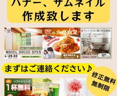 バナー、サムネイル等3枚作成致します
