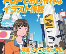 イラスト作成します ポップな人物・動物・背景イラストを制作いたします
