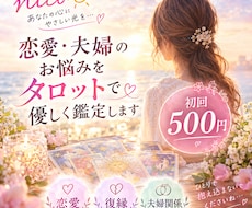 恋愛・夫婦のお悩みをタロットで優しく鑑定します イメージ1