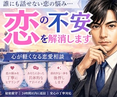 あなたの恋の不安を楽にして、モヤモヤを解消します 真面目な性格が心配を大きくする、あなたの心配を楽にします