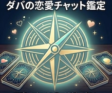 あなたの恋愛運・結婚・秘密の恋を占います イメージ1