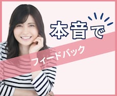 フラットで客観的な意見をお伝えします イメージ1