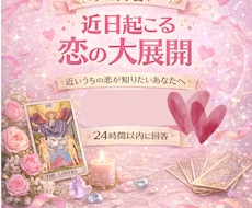 24時間以内回答〜タロット1枚引き恋愛鑑定します イメージ1