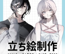TRPG用立ち絵制作します イメージ1