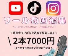 リール編集承っております イメージ1
