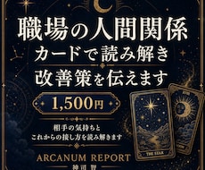 職場人間関係の悩みをタロットで改善策をお伝えます イメージ1