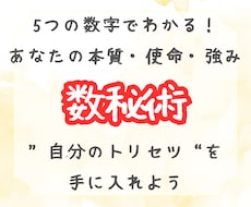 数秘術で「本当のあなた」を読み解きます イメージ1