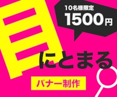 バナー制作します 2案提案・修正無制限/中国語→日本語への翻訳も可能