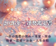 数秘で読み解く2026年の運勢鑑定書をお届けします 本質・才能・運勢・仕事・恋愛運を詳しく✨️一年の道しるべ