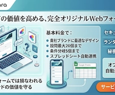 本格的なWebフォーム作成代行承ります 企業ブランドを損なわないように個々の要望に合わせたデザインに