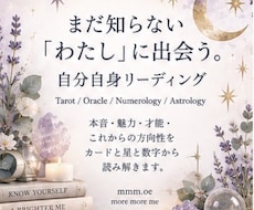 カード×星×数字で本当の自分を読み解きます イメージ1