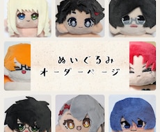 10cmのぬいぐるみ制作します 自分のキャラクターのぬいぐるみを作りませんか？
