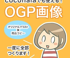 OGP利用可！出品用画像(イラスト込み)を描きます オリジナルのイラストで商品の魅力を最大化しましょう！